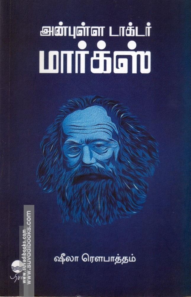 அன்புள்ள டாக்டர் மார்க்ஸ்