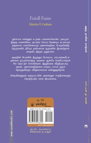 அந்த நாளின் கசடுகள்