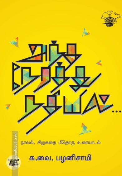 அந்த நேரத்து நதியில்...