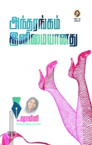 [:en]அந்தரங்கம் இனிமையானது[:ta]அந்தரங்கம் இனிமையானது[:]