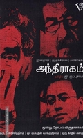 அந்திராகம்