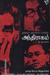 அந்திராகம்