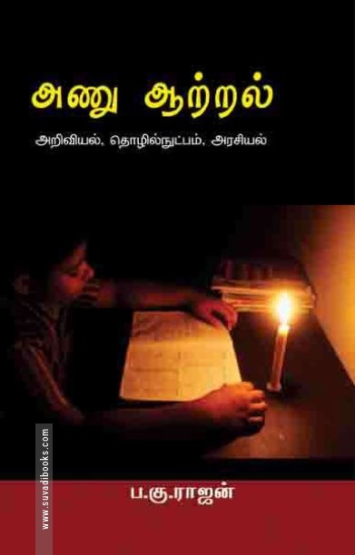 அணு ஆற்றல்