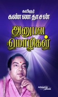 அனுபவ மொழிகள்