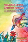 அனுபவங்கள் சொன்ன மகிழ்ச்சியின் இரகசியம்