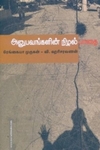அனுபவங்களின் நிழல் பாதை