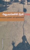 அனுபவங்களின் நிழல் பாதை