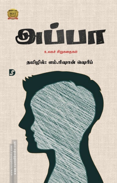 அப்பா