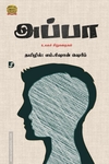 அப்பா