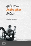 அப்பா... அன்புள்ள அப்பா