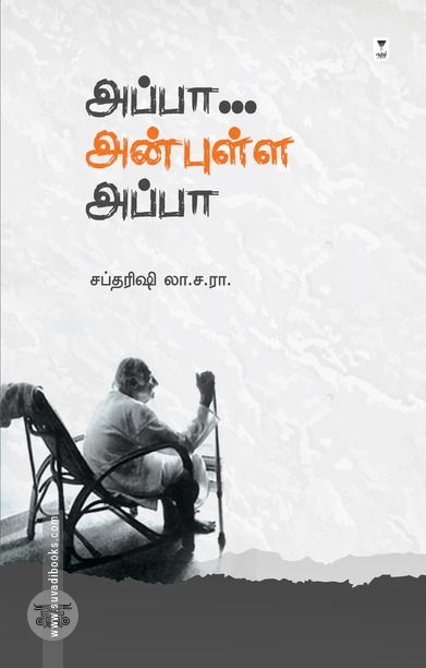 அப்பா... அன்புள்ள அப்பா
