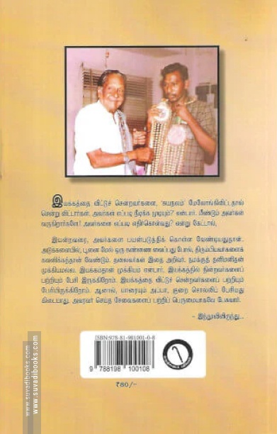 அப்பா காரைக்குடி இராம.சுப்பையா