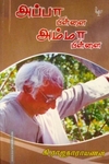 அப்பா பிள்ளை அம்மா பிள்ளை
