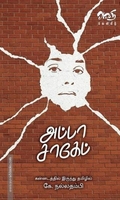 அப்பா சாகேப்