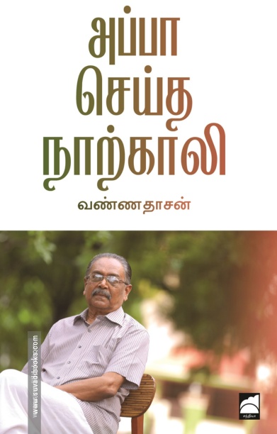 அப்பா செய்த நாற்காலி