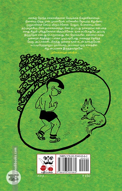 அப்பா சிறுவனாக இருந்தபோது (ஆதி பதிப்பகம்)