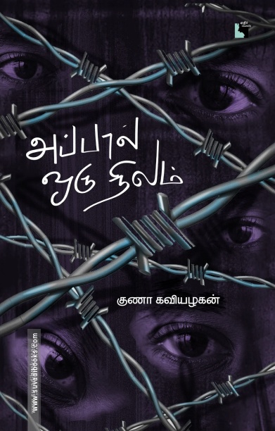 அப்பால் ஒரு நிலம் (எதிர் வெளியீடு)