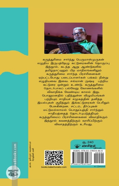 [:ta]அப்படியெல்லாம் மனசு புண்படக் கூடாது[:]