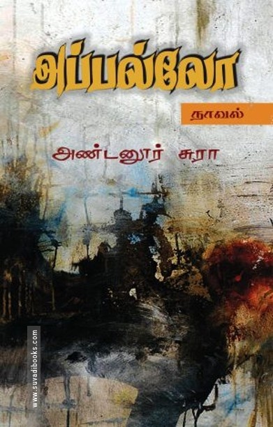 அப்பல்லோ