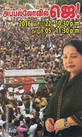 அப்பல்லோவில் ஜெ