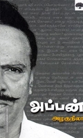 அப்பன்