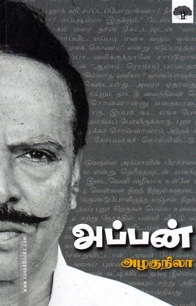 அப்பன்