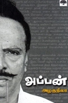 அப்பன்