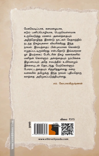 அப்பன் திருவடி