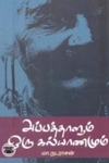 அப்பத்தாளும் ஒரு கல்யாணமும்