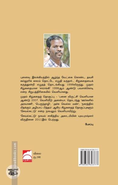 அப்பாவின் தண்டனைகள்