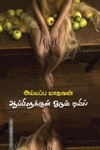 ஆப்பிளுக்குள் ஓடும் ரயில்