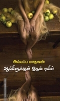 ஆப்பிளுக்குள் ஓடும் ரயில்