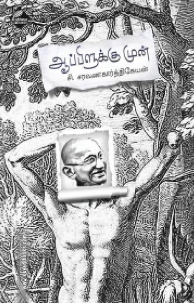 ஆப்பிளுக்கு முன்