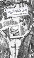 ஆப்பிளுக்கு முன்