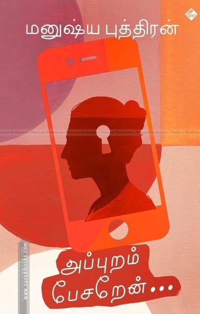 அப்புறம் பேசறேன்..