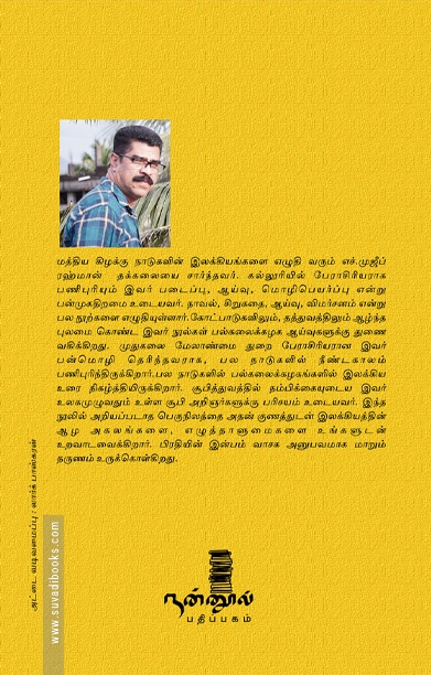 அரபு இலக்கியம் (முதல் பாகம்)