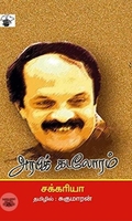 அரபிக் கடலோரம்