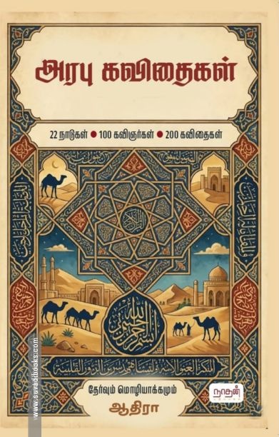 அரபு கவிதைகள்