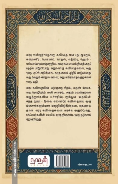அரபு கவிதைகள்