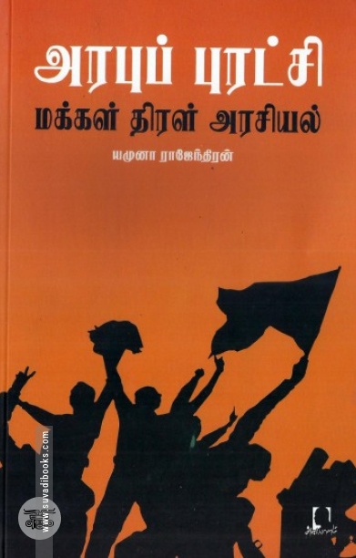 [:en]அரபுப் புரட்சி[:ta]அரபுப் புரட்சி[:]