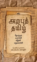 அறபுத் தமிழ்