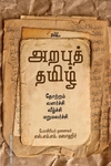 அறபுத் தமிழ்
