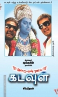 அறை எண் 305ல் கடவுள் (Screenplay)