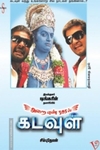 அறை எண் 305ல் கடவுள் (Screenplay)