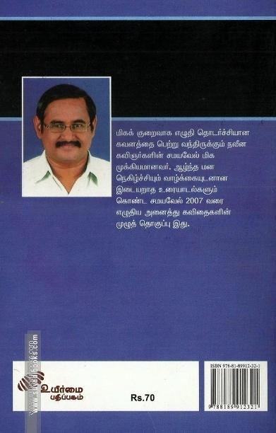 அரைக் கணத்தின் புத்தகம்