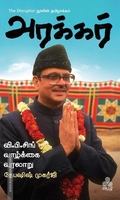 அரக்கர்