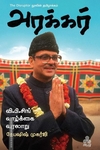 அரக்கர்