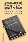 அறக்கட்டளைகள் பொது ட்ரஸ்ட் புதிய சட்டங்கள்