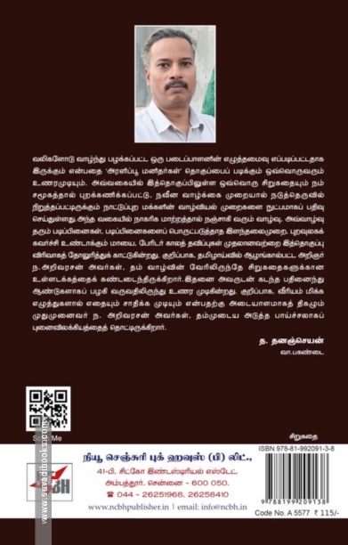 அரளிப்பூ மனிதர்கள்