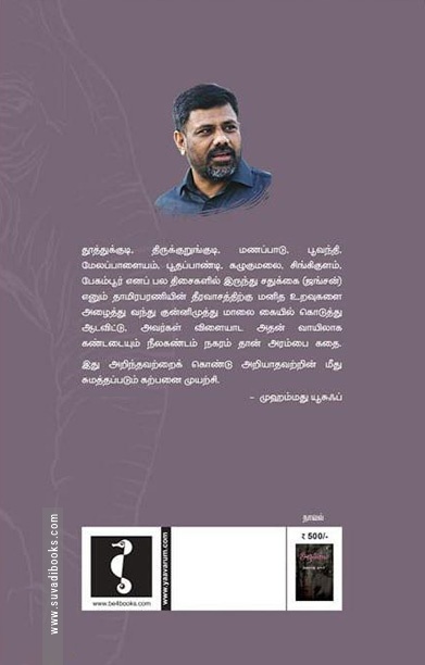 அரம்பை (நாவல்)